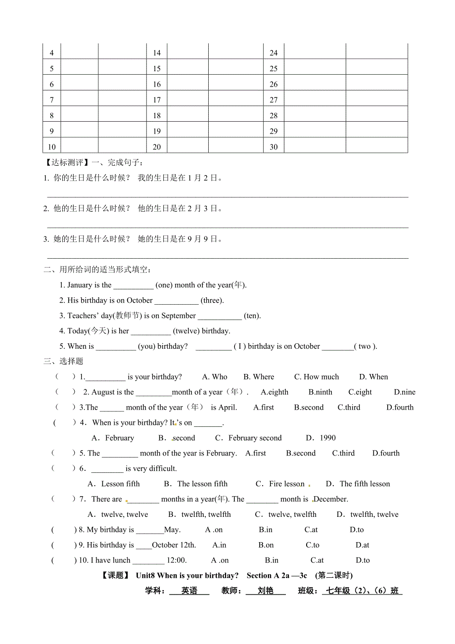 【精校版】人教版新目标七年级上册Unit8 When is your birthday全单元导学案_第4页