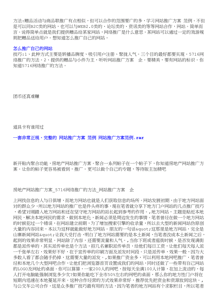 房地产网站推广方案5716网络推广的方法网站推广方案企_第2页