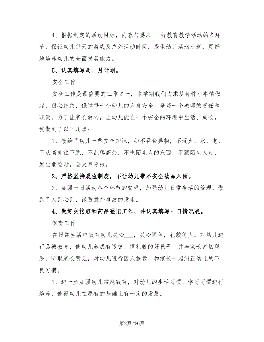 2022年幼儿教师健康教育工作总结_第2页