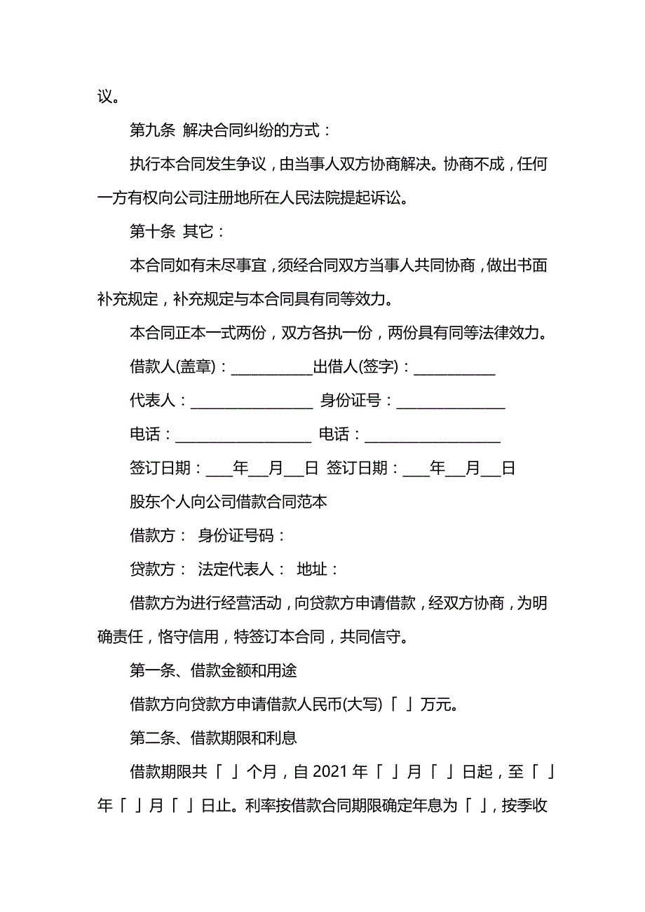 2019年个人标准借款合同范本_第4页