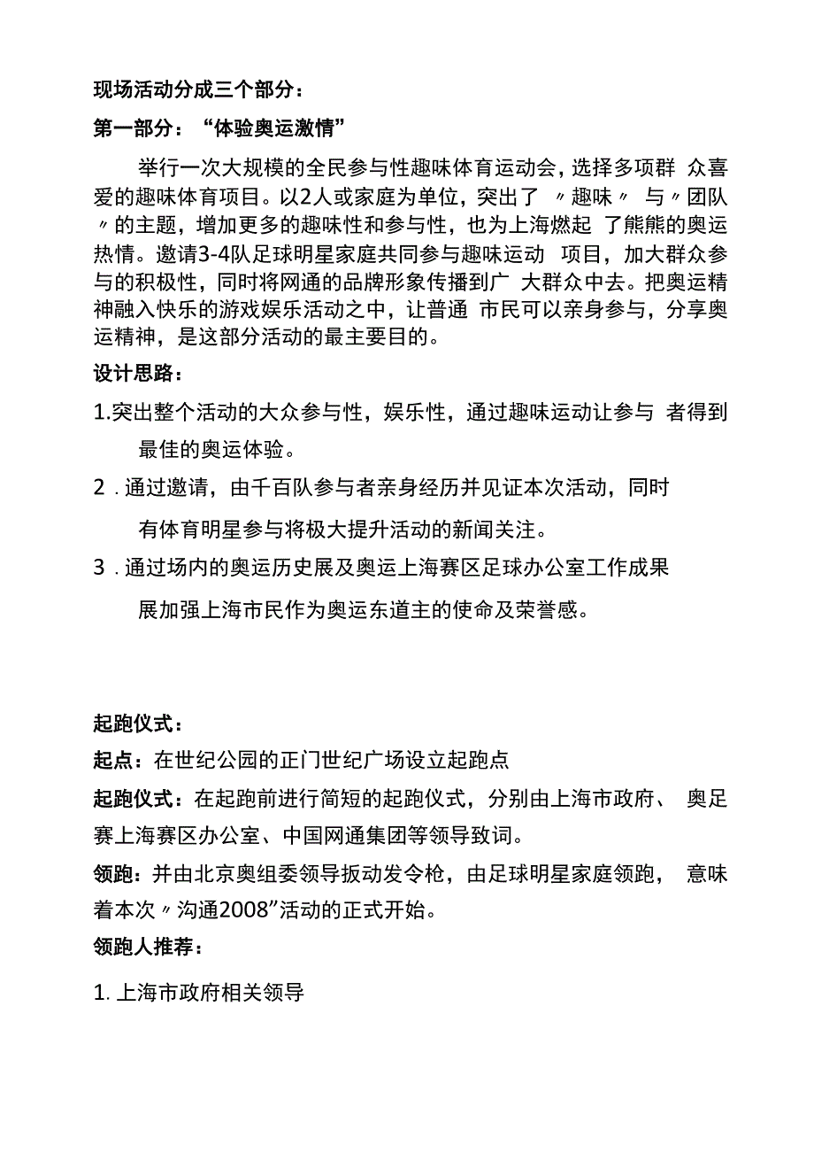 奥运主题活动方案策划方案_第3页