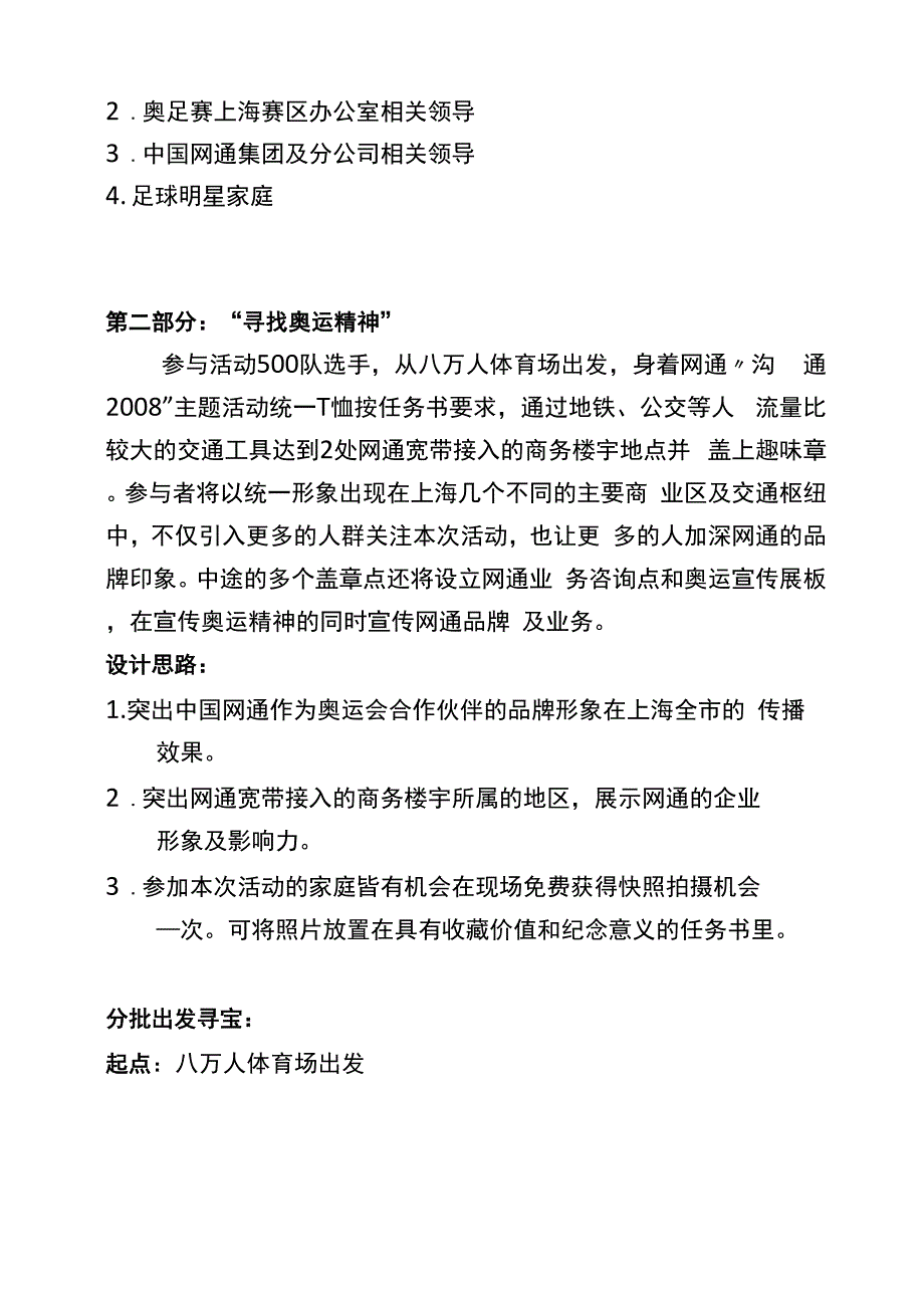 奥运主题活动方案策划方案_第4页