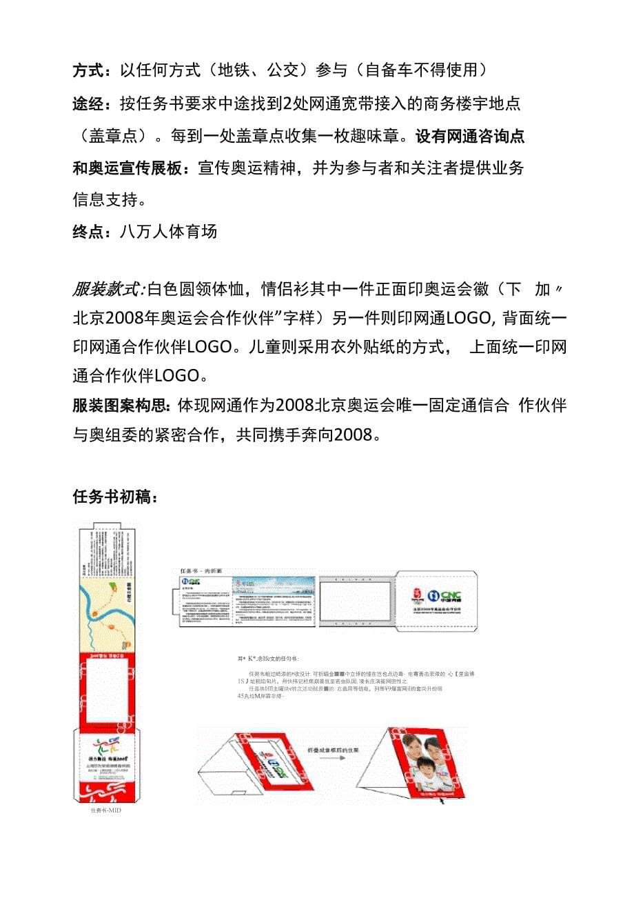 奥运主题活动方案策划方案_第5页