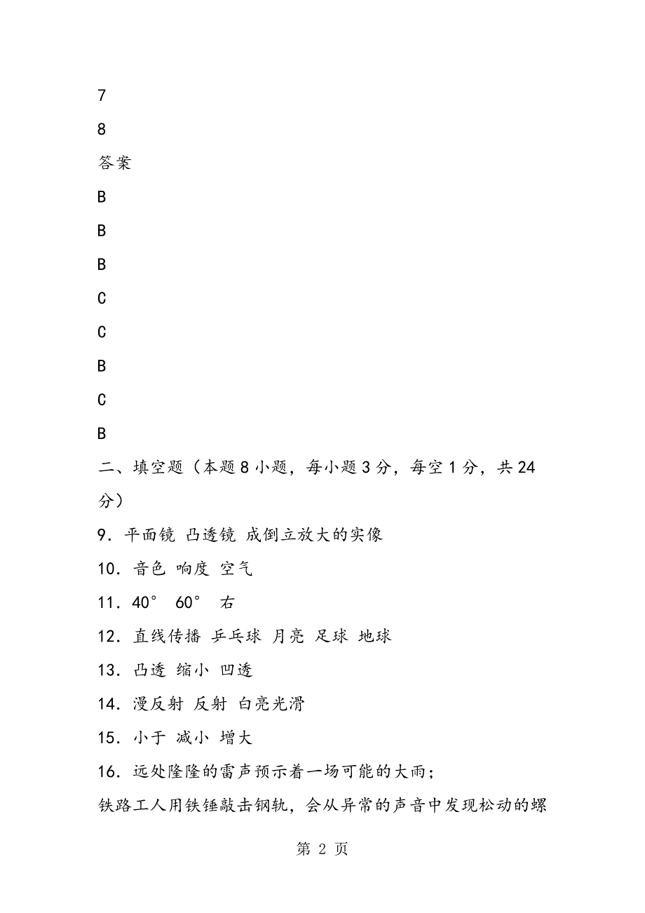 2023年广东省汕头市金园实验中学度第一学期期中考试初二物理参考答案和评分说明.doc_第2页