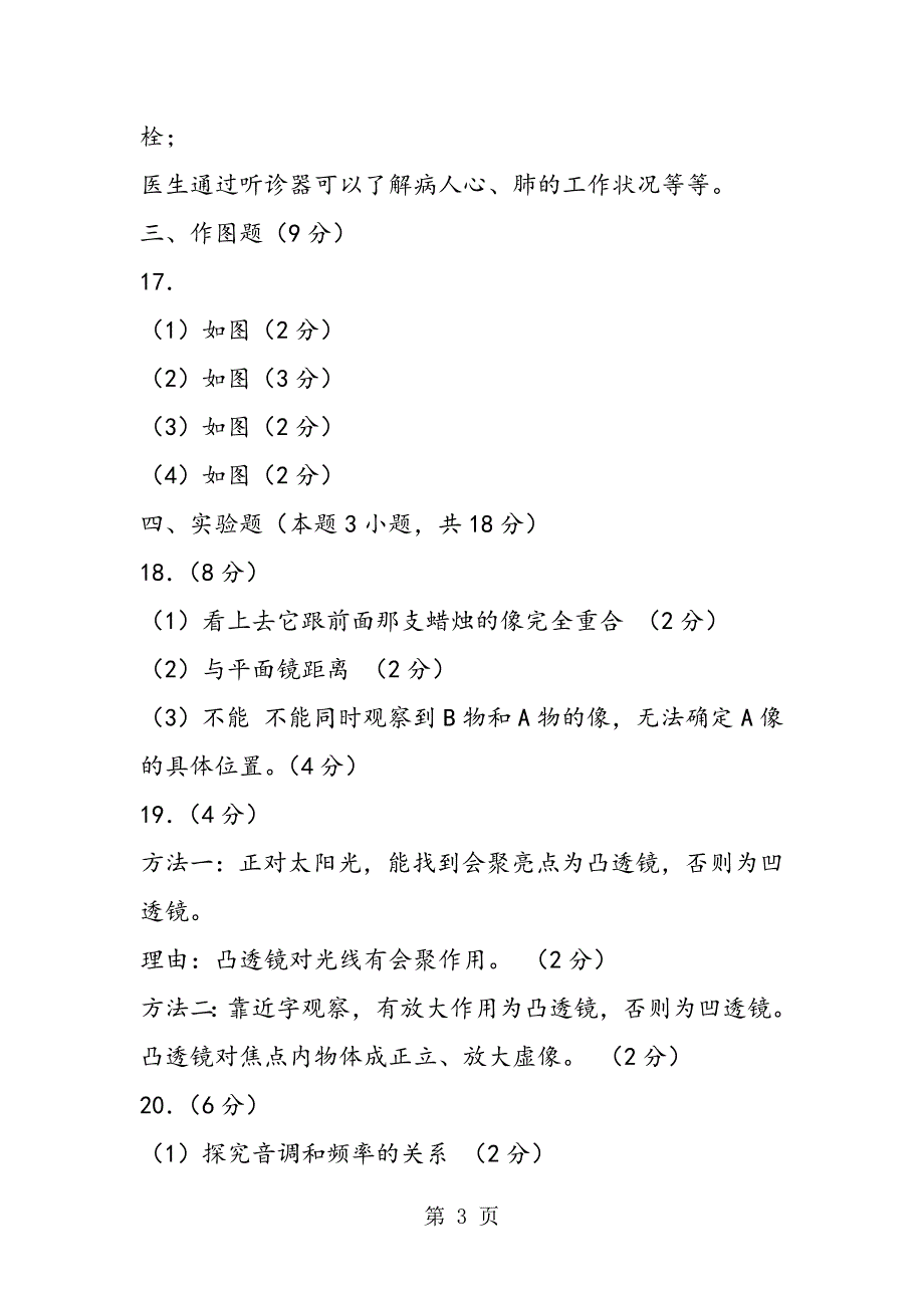 2023年广东省汕头市金园实验中学度第一学期期中考试初二物理参考答案和评分说明.doc_第3页