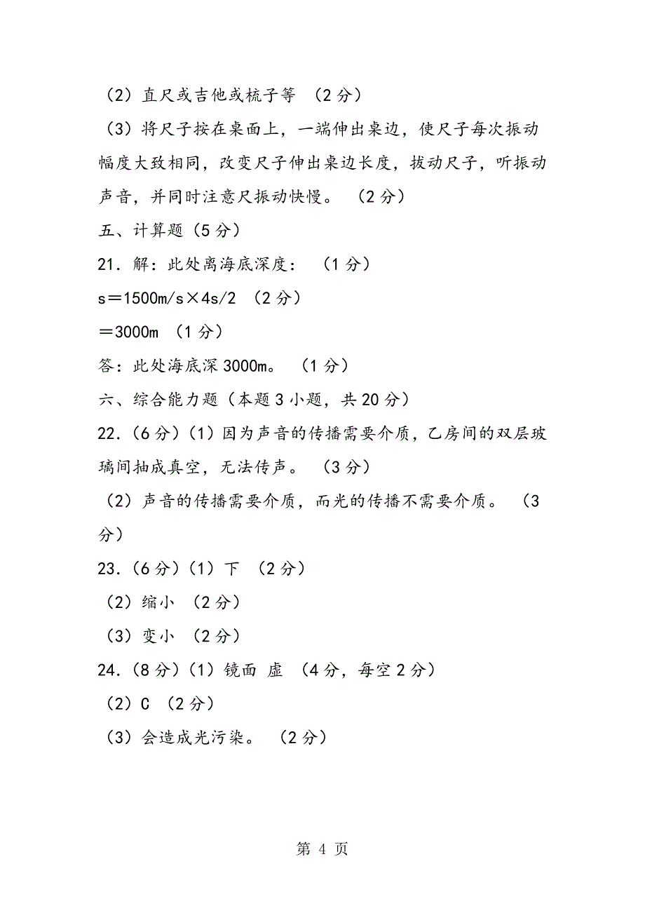 2023年广东省汕头市金园实验中学度第一学期期中考试初二物理参考答案和评分说明.doc_第4页