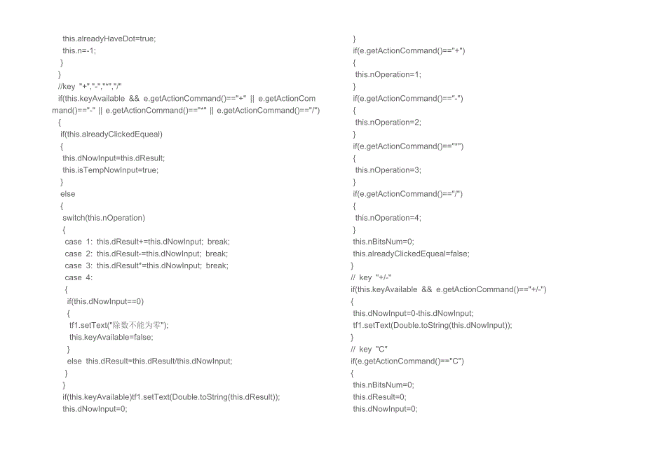 用JAVA编写计算器程序_第4页