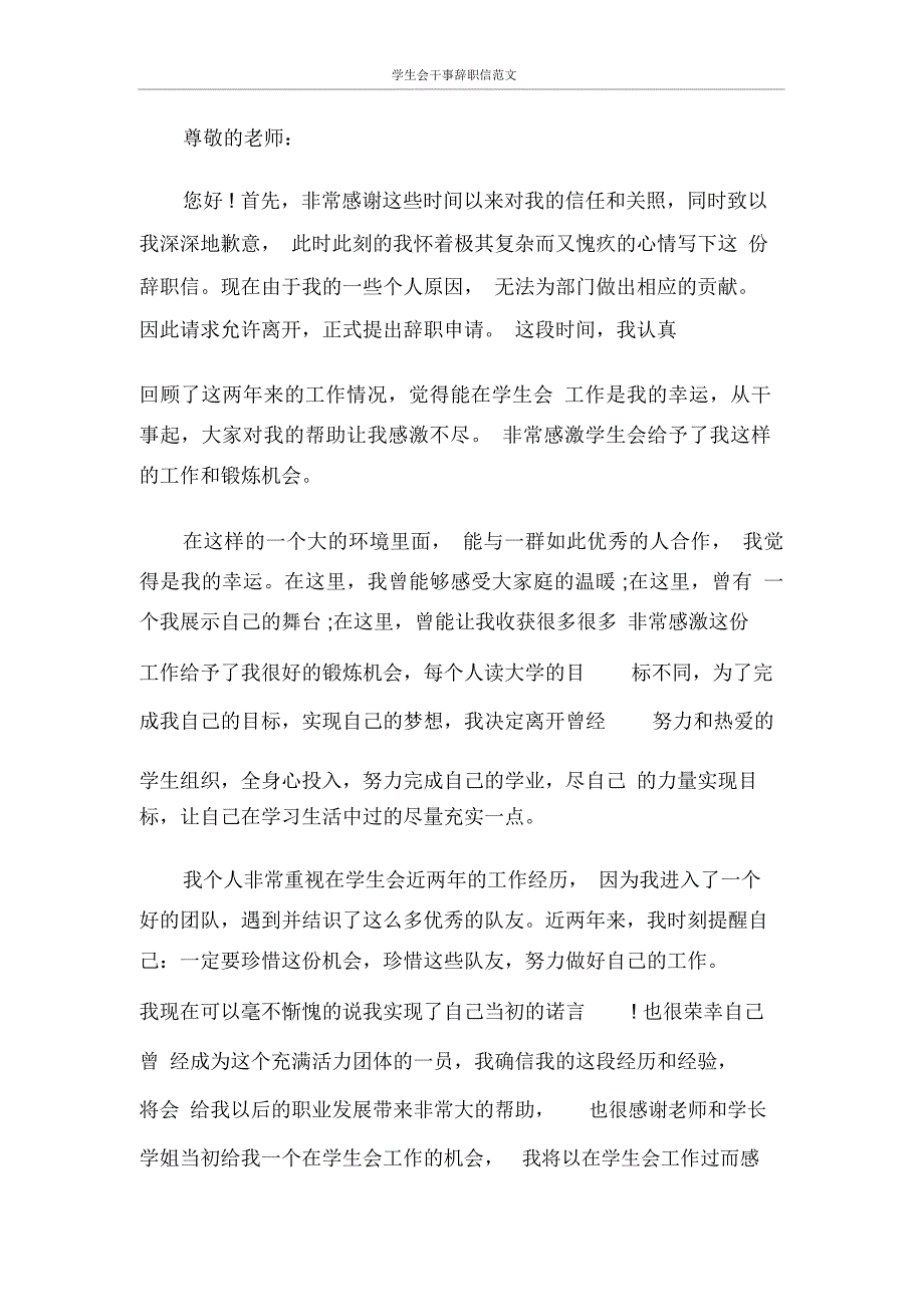 学生会干事辞职信范文_第3页