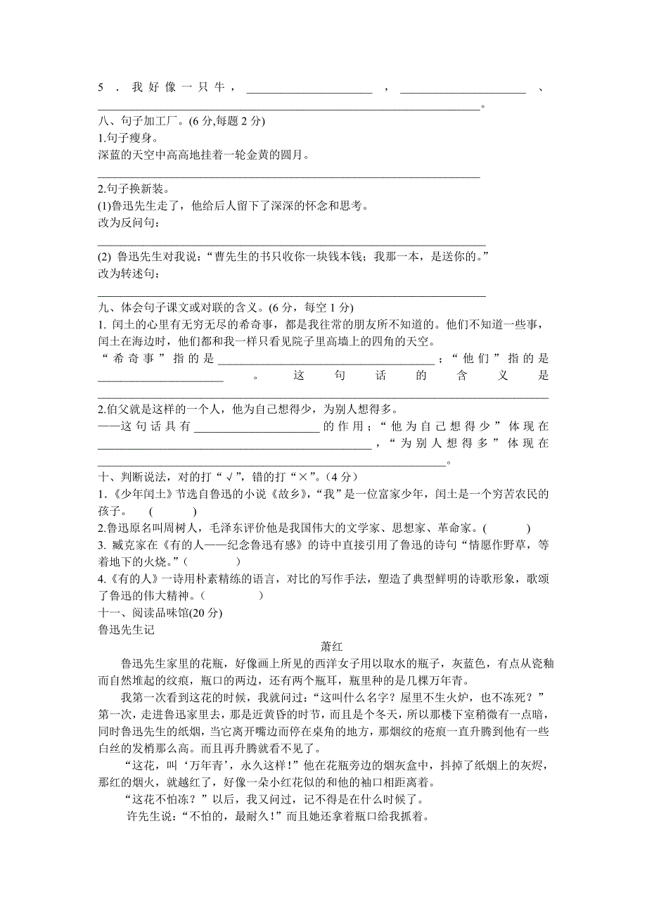 六年级上册第五单元测试卷_第2页