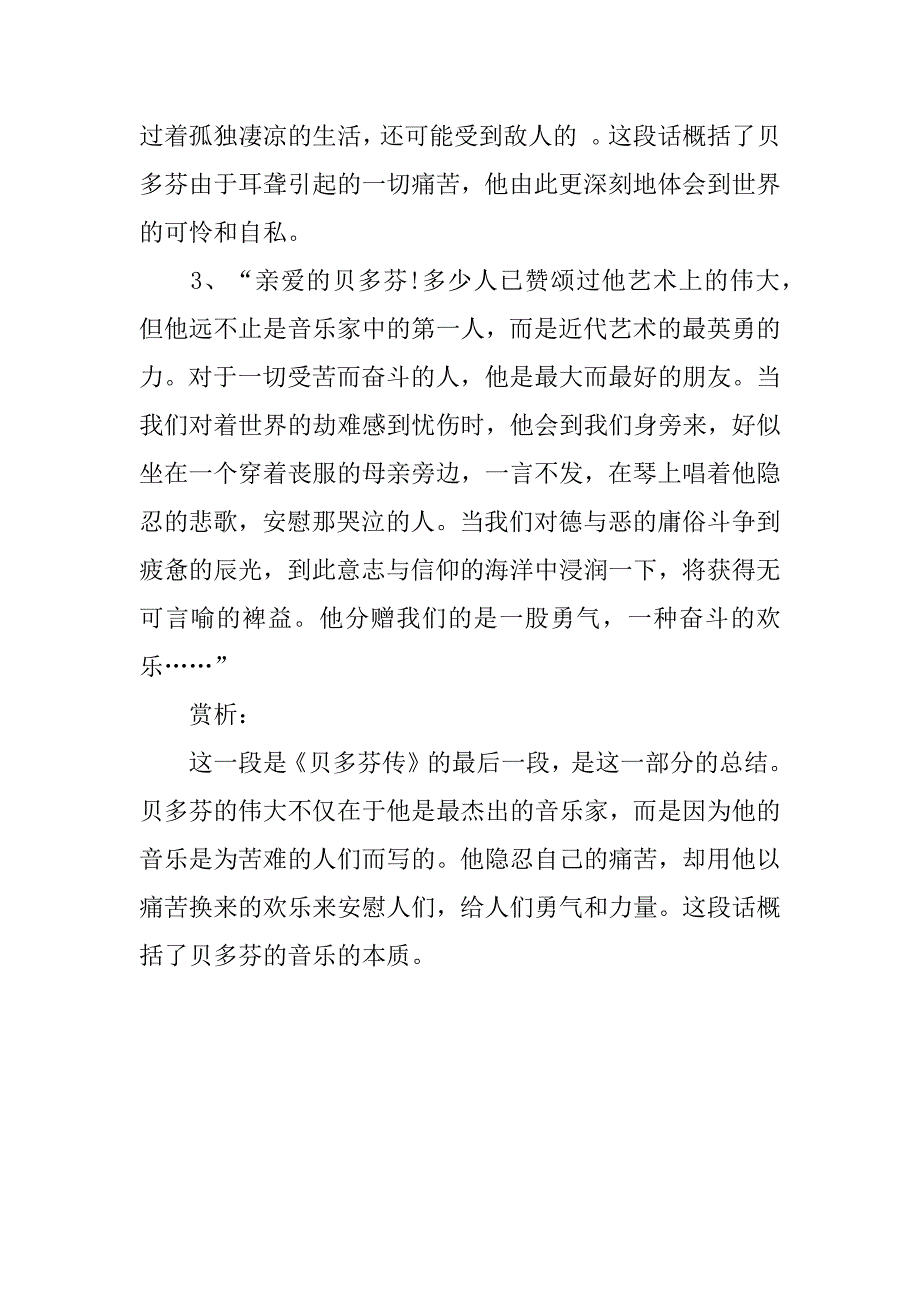 大学生名人传读书笔记例文3篇名人传学生读书笔记摘抄大全_第5页