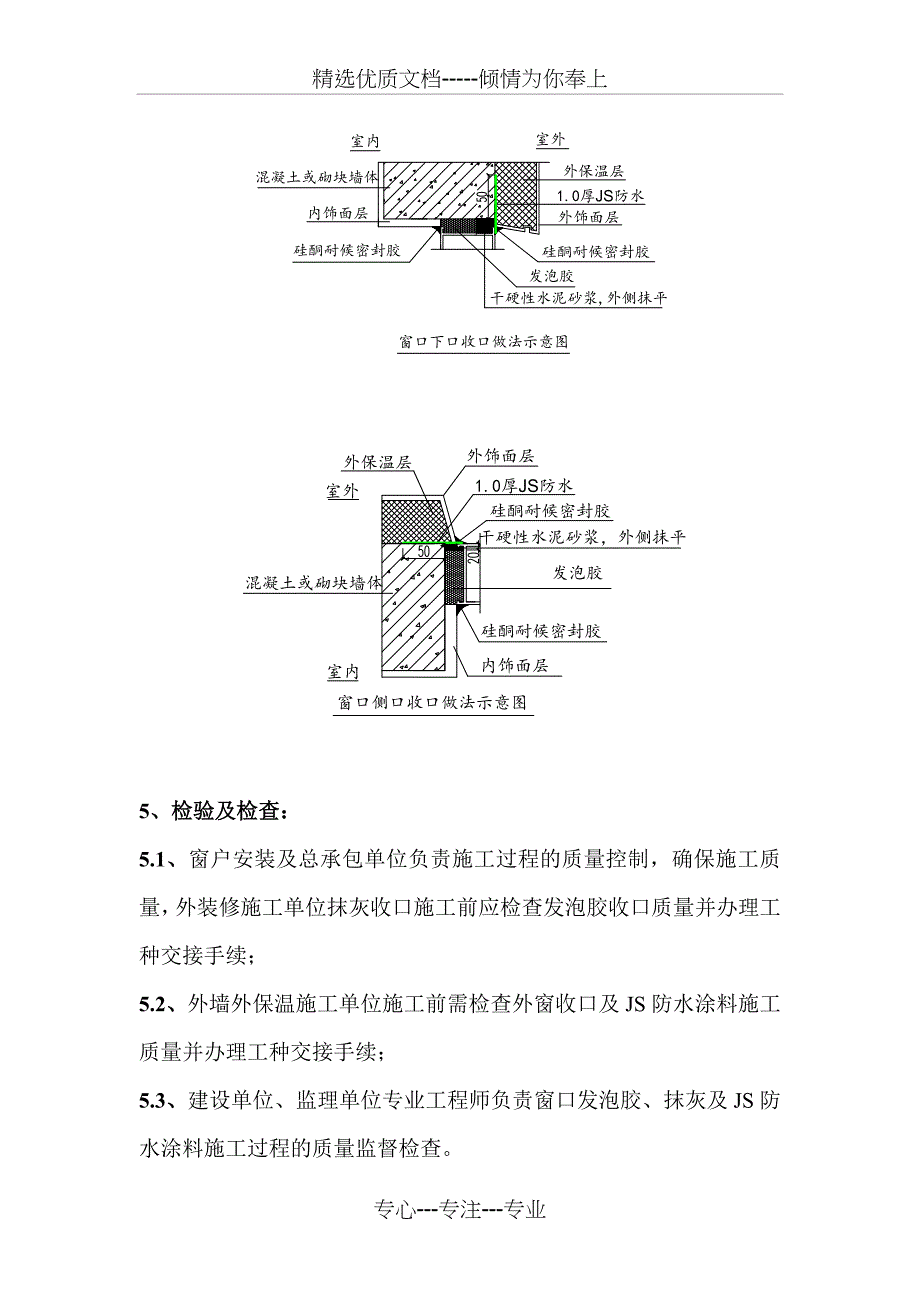 外窗收口做法_第2页