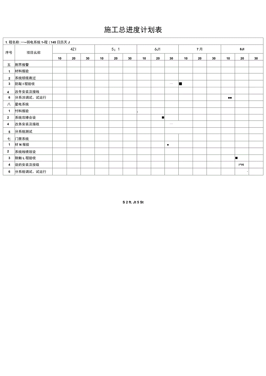 弱电工程总施工进度计划表_第2页