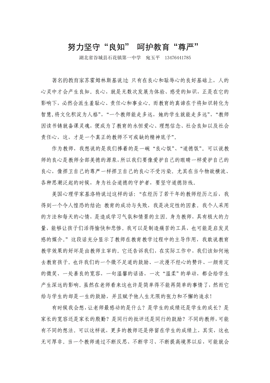 做有良知与尊严的教师.doc_第1页