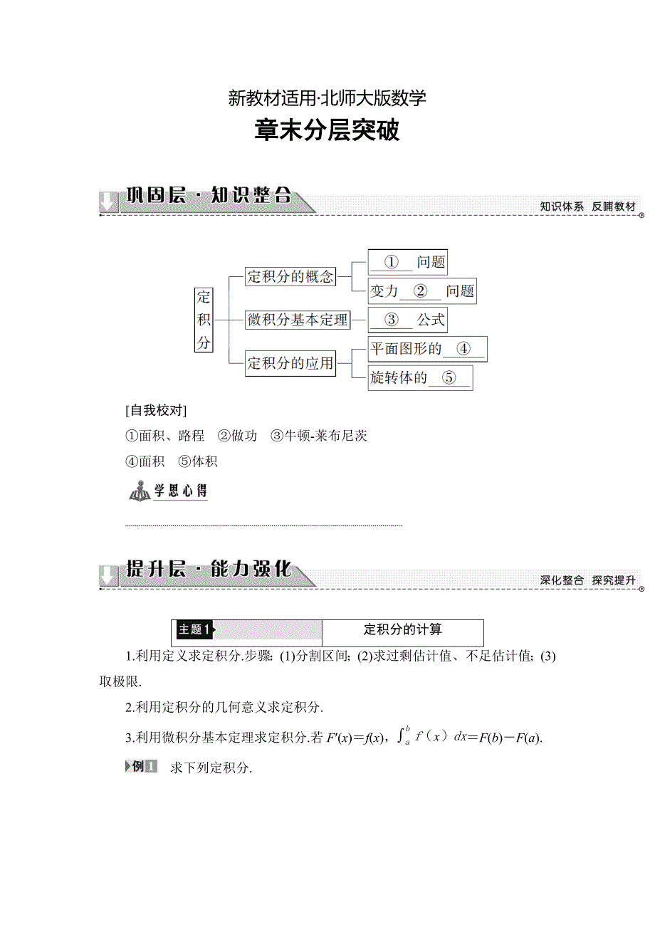 【最新教材】高中数学北师大版选修22学案：第4章 章末分层突破 Word版含解析_第1页