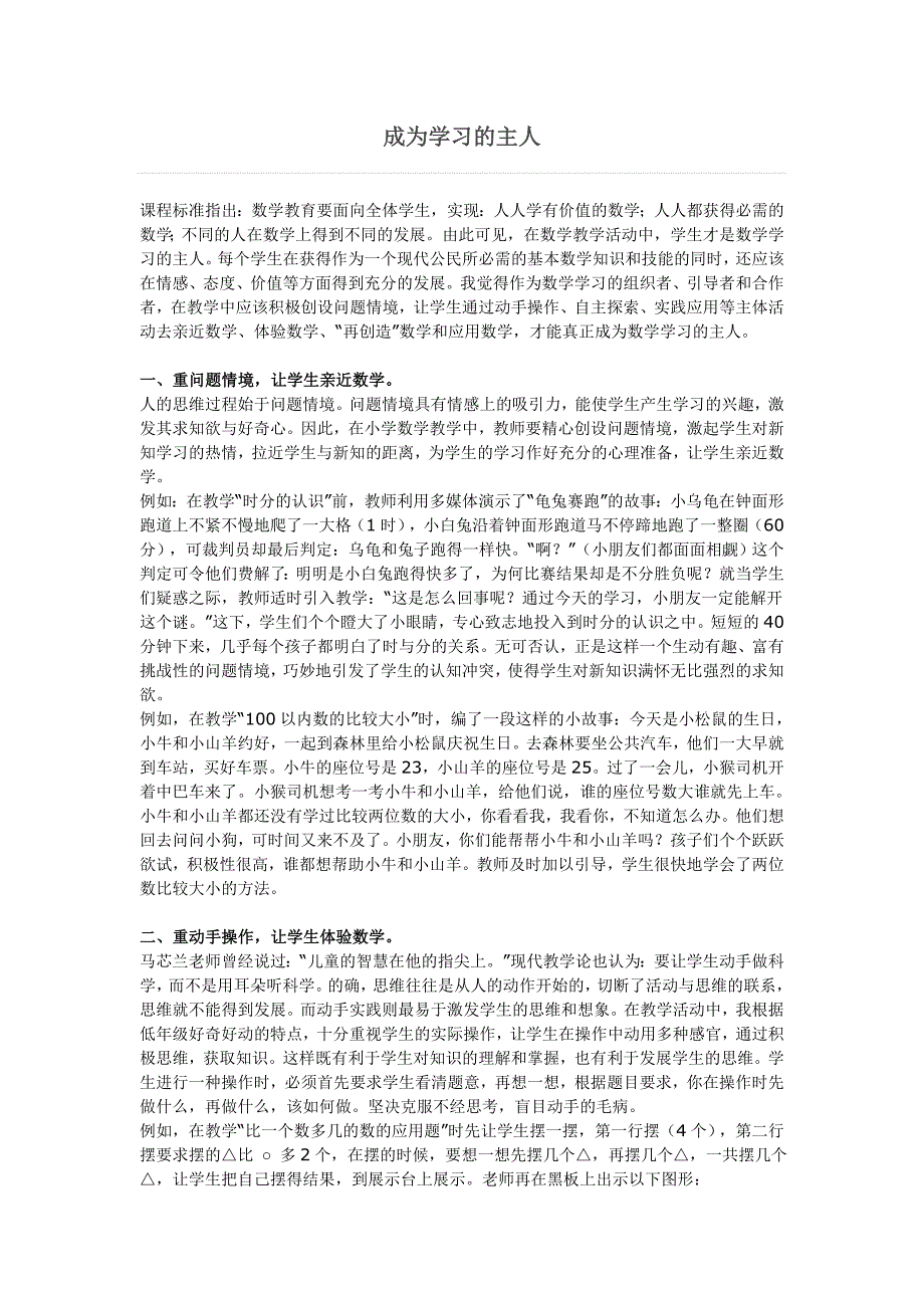 成为学习的主人.doc_第1页