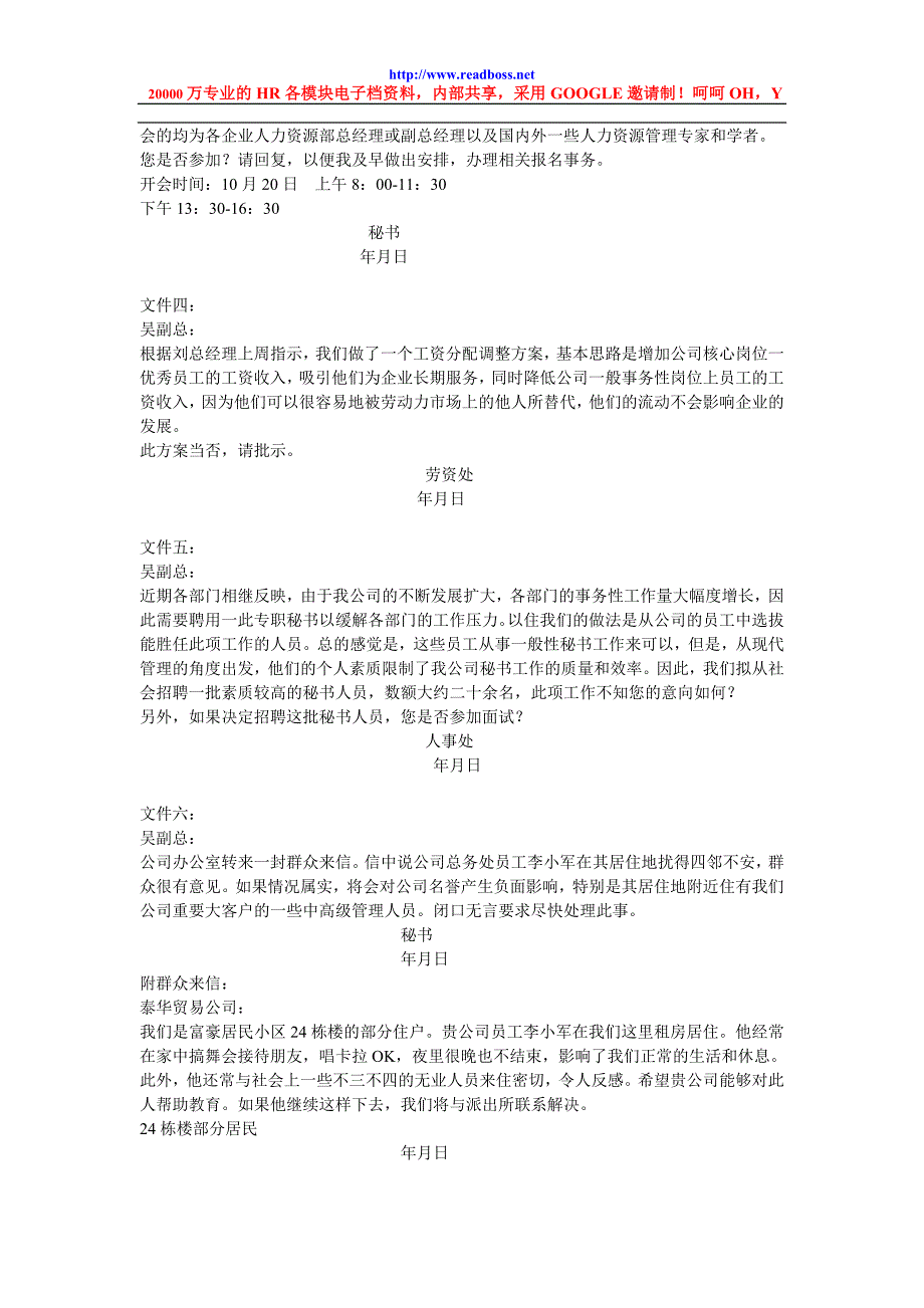 阅读老板牛简历公文框测试：招聘hr副总2 (2).doc_第3页