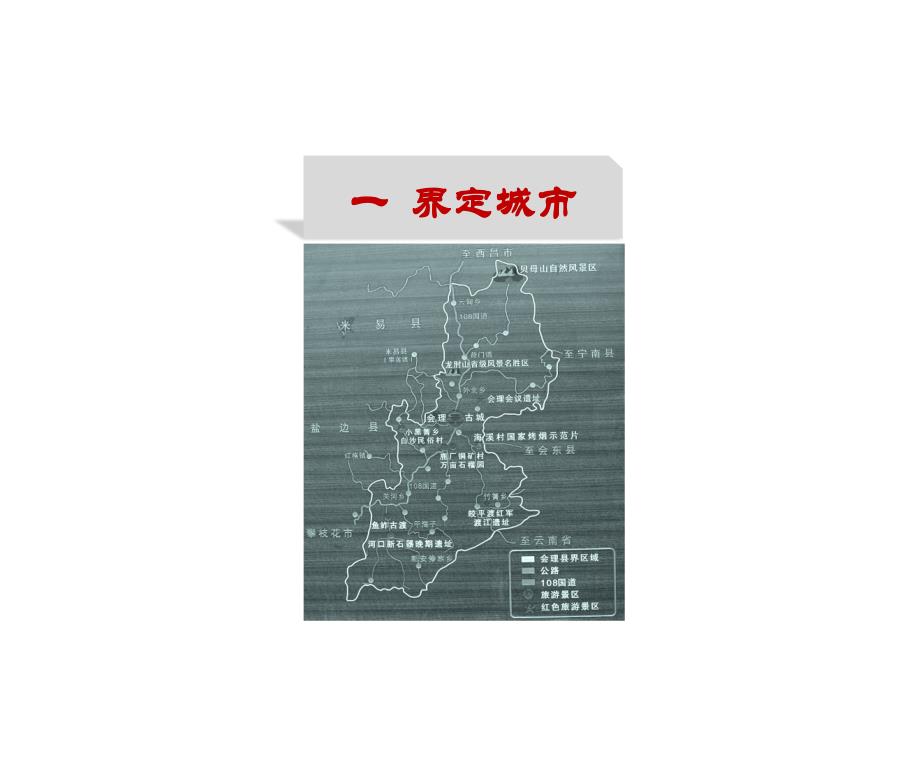 四川会理古城总体概念策划及规划思路56页演示教学_第3页