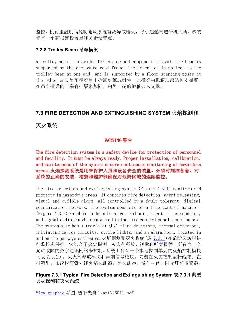 第七章 机箱和辅助设备.doc_第5页