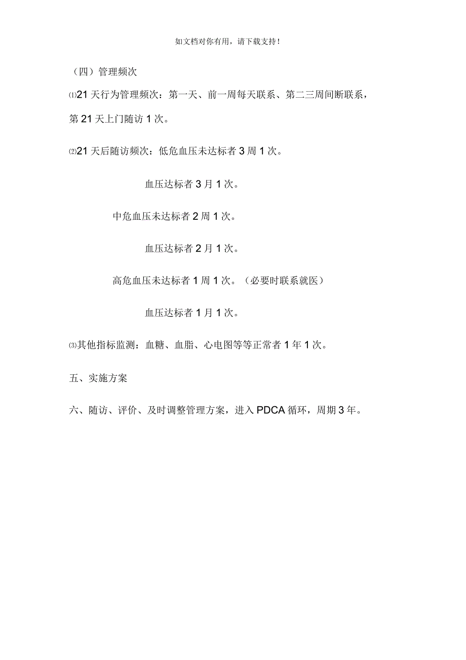 高血压慢病管理实施方案_第3页