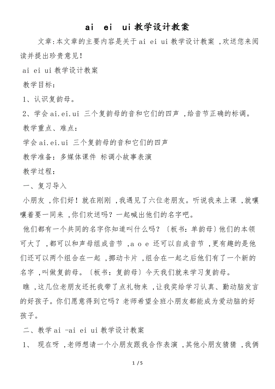 aieiui教学设计教案_第1页