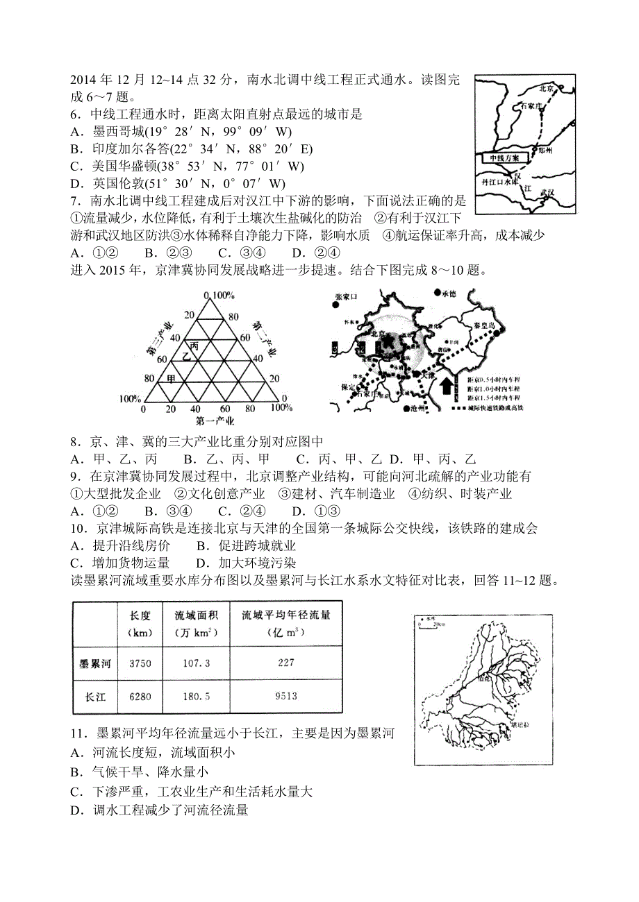 山东省潍坊市2015年高考模拟训练试题文综试题地理部分_第2页