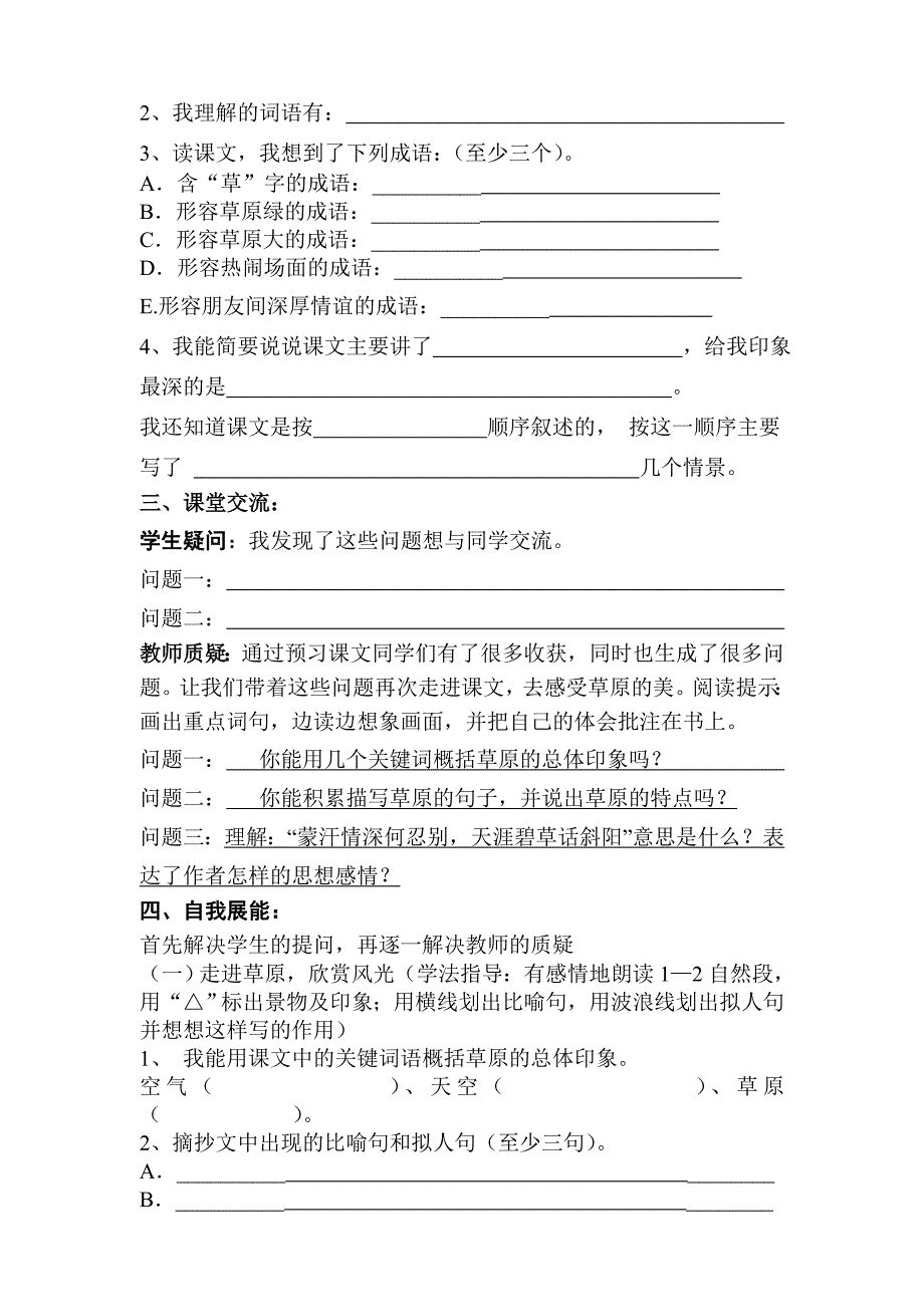 小学语文导学案样式_第2页