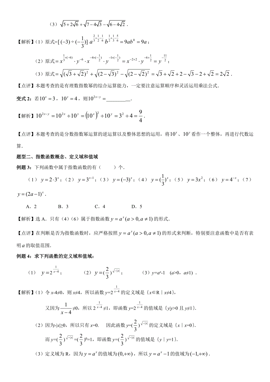 最实用的指数函数复习资料(精练-答案)_第3页