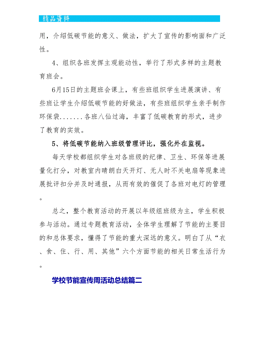 学校节能宣传周活动总结_第3页