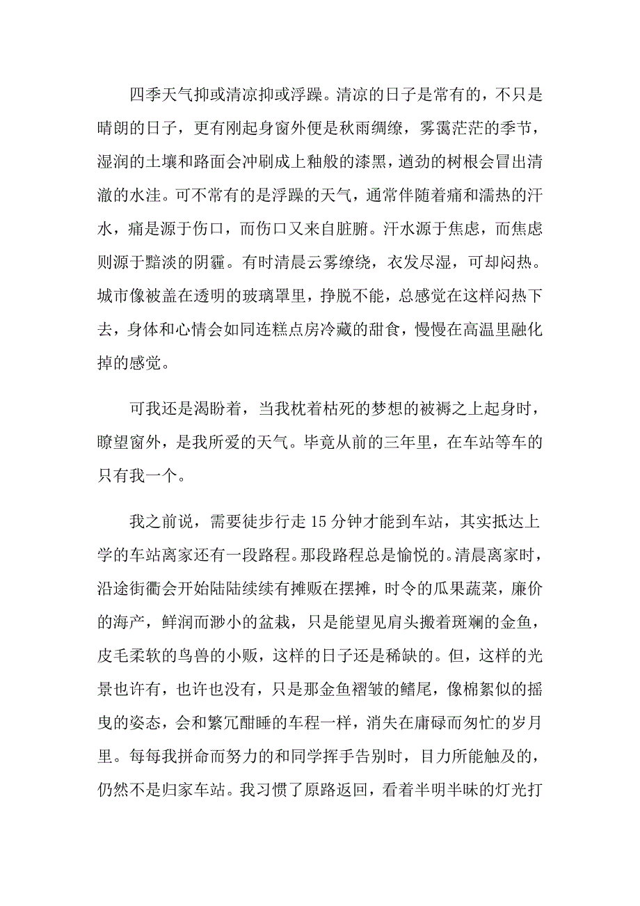 《车站》800字初二作文精选_第3页