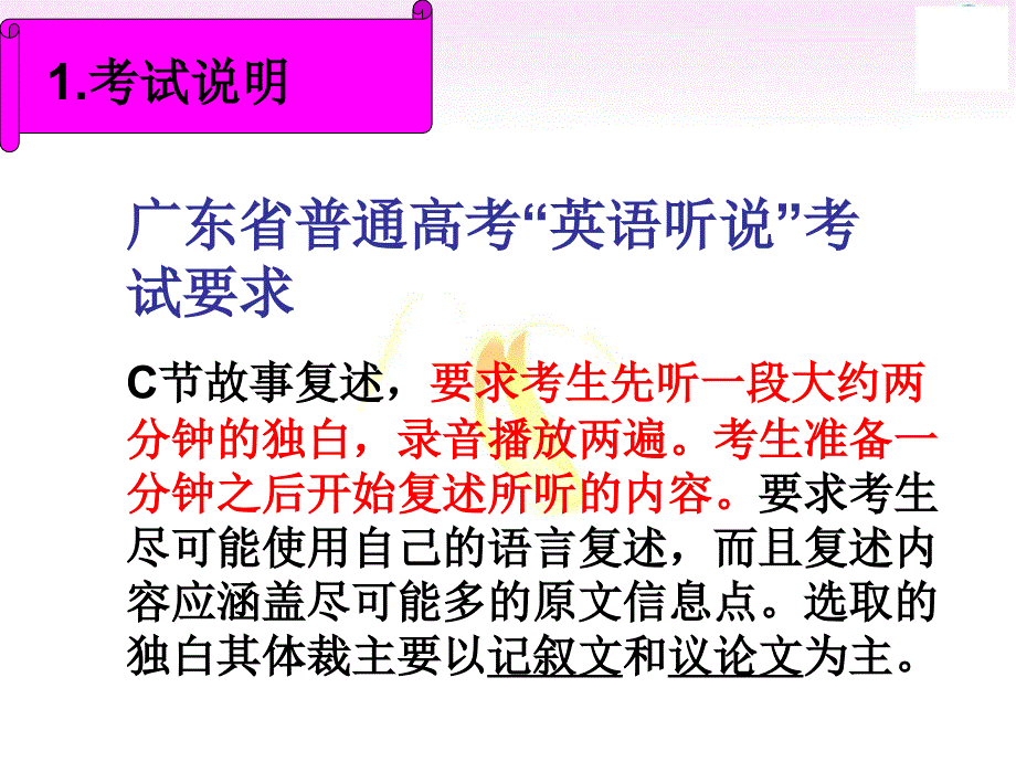 公开课广东高考口语指导PartCretelling2_第3页