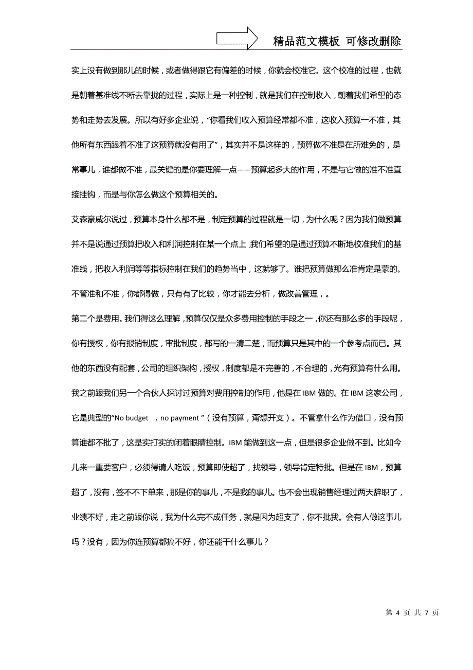 全面预算管理与绩效的关系_第4页