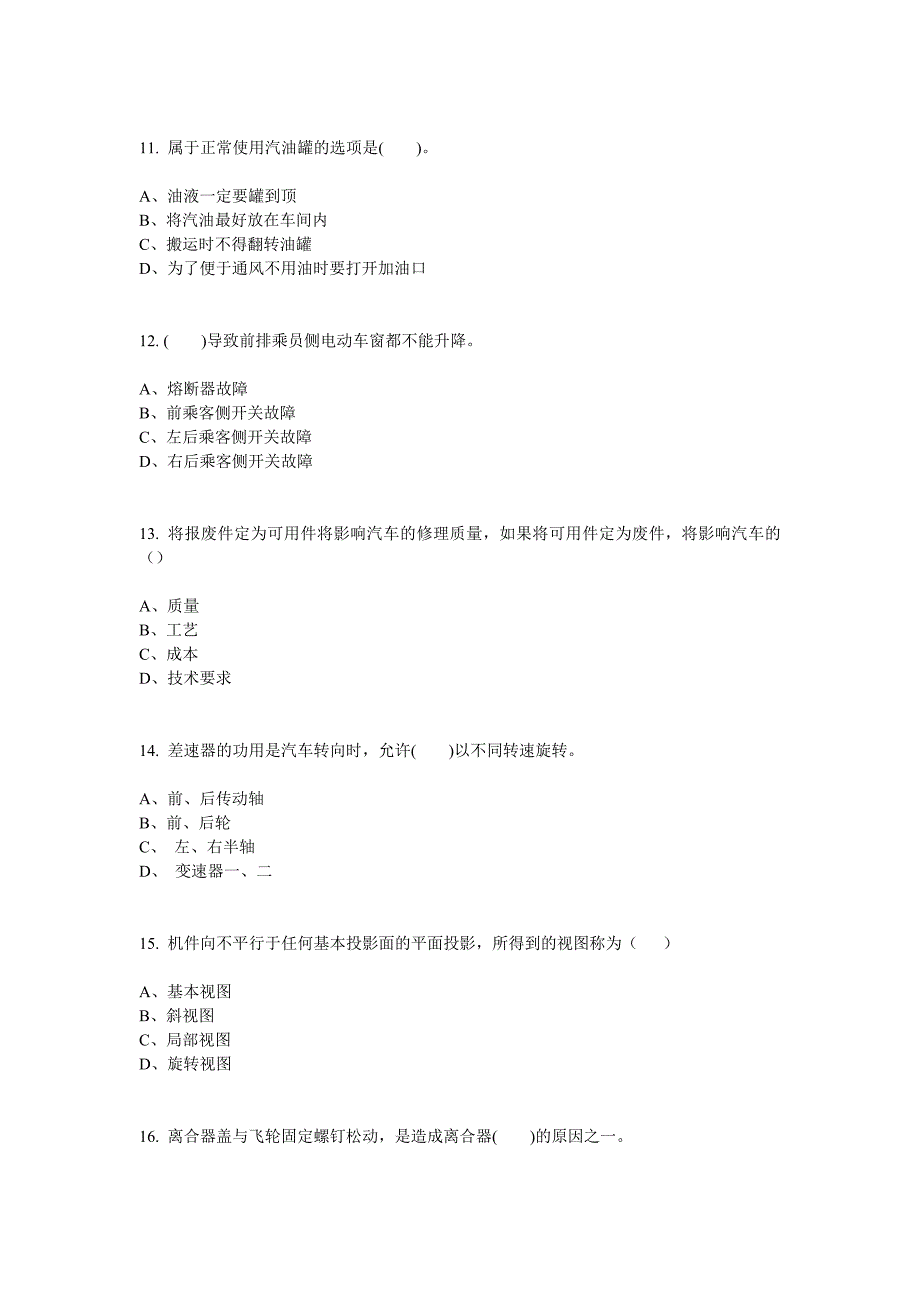 2012中级汽车维修工考试试题_第3页