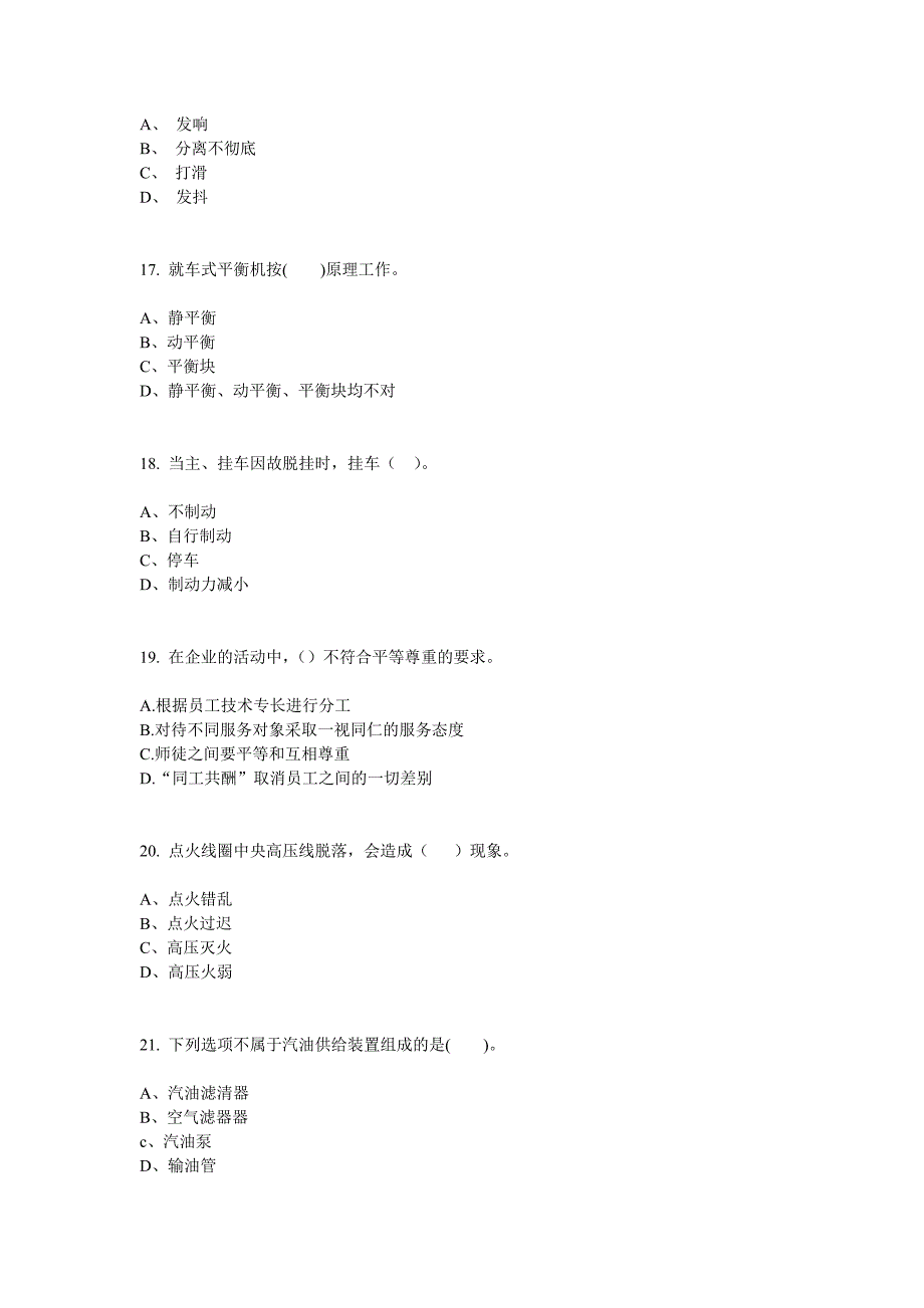 2012中级汽车维修工考试试题_第4页