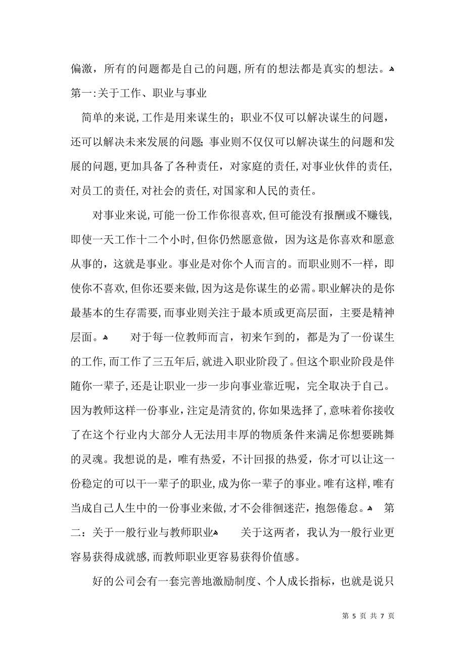 新时代教师读书心得_第5页