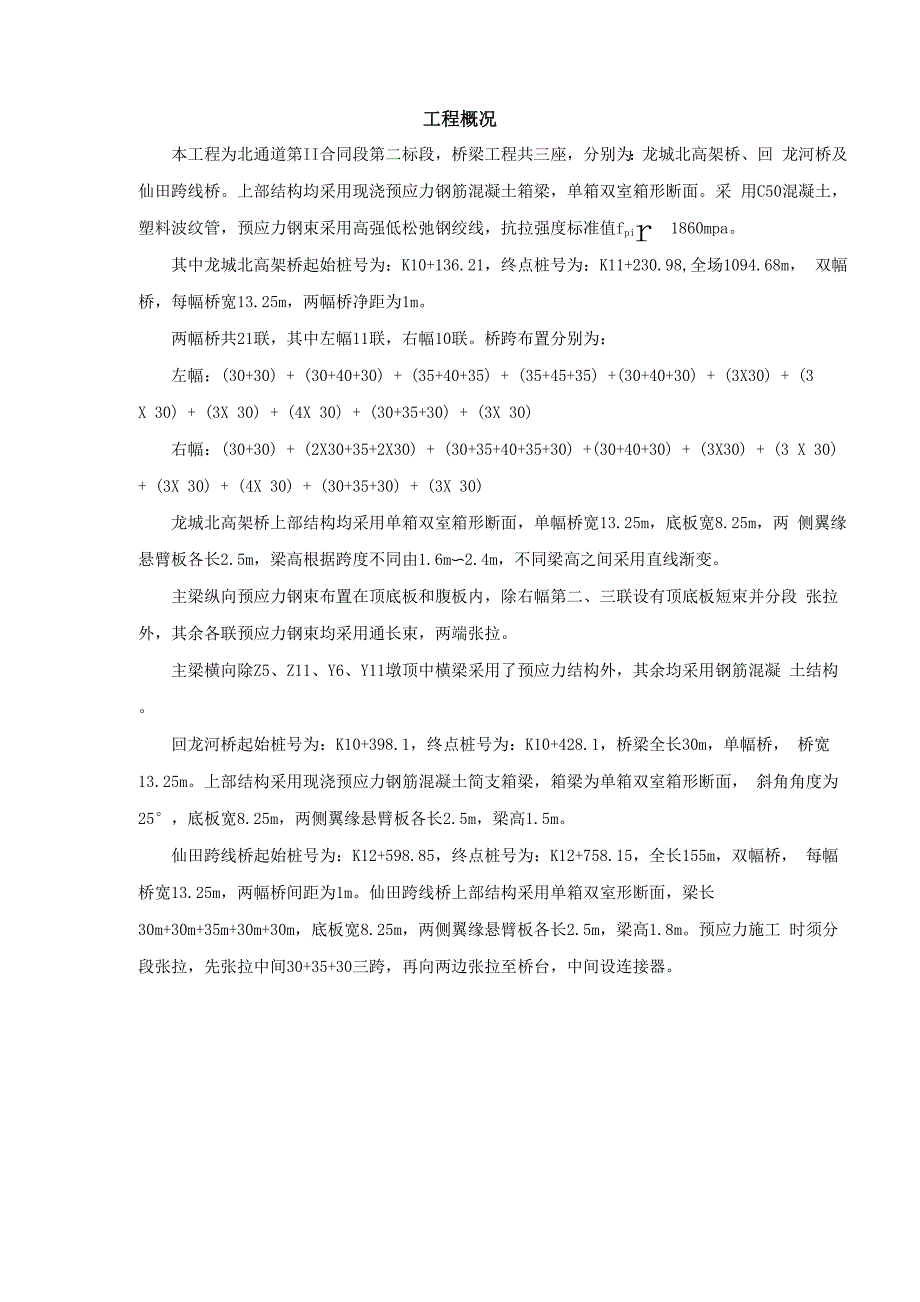 箱梁支架方案_第4页