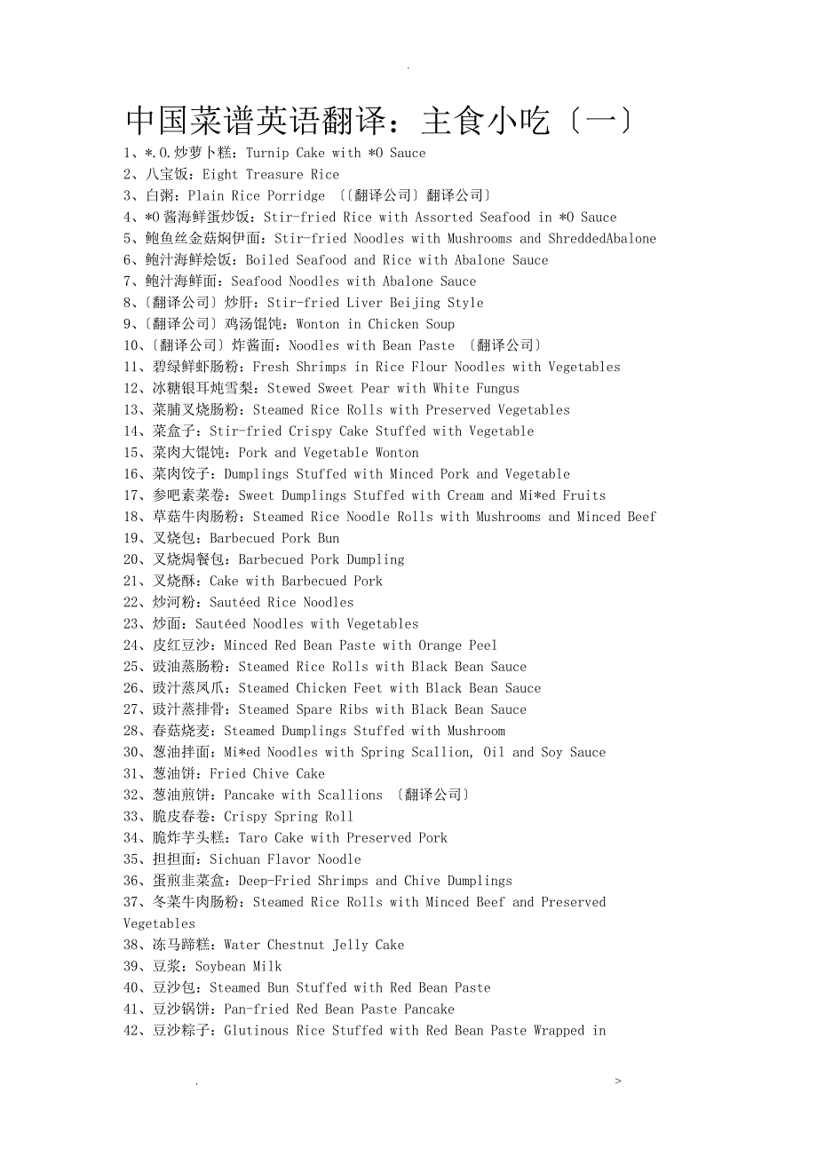 中国菜谱英文翻译_第1页