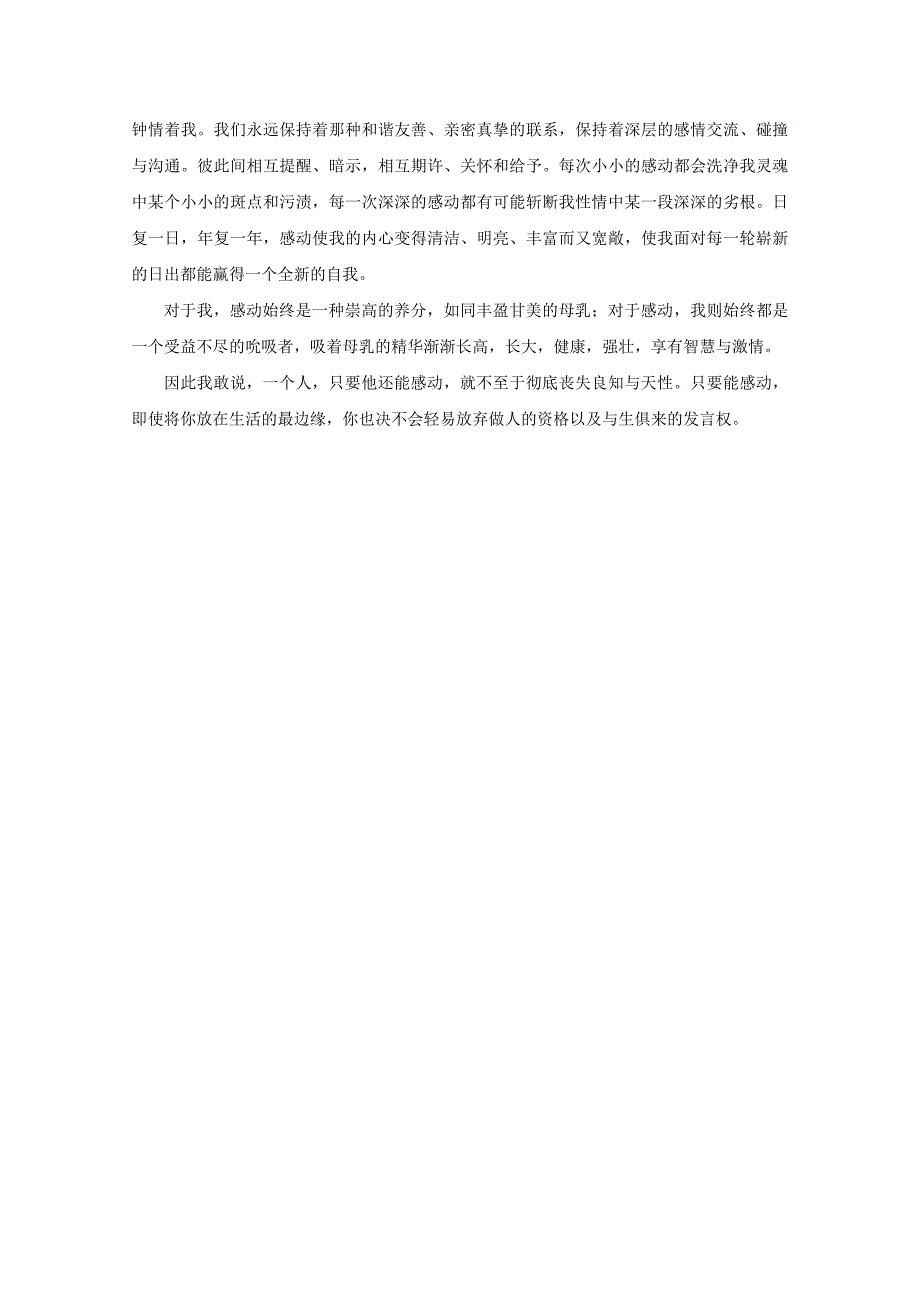 中考语文冲刺经典阅读感动是一种养分素材_第2页