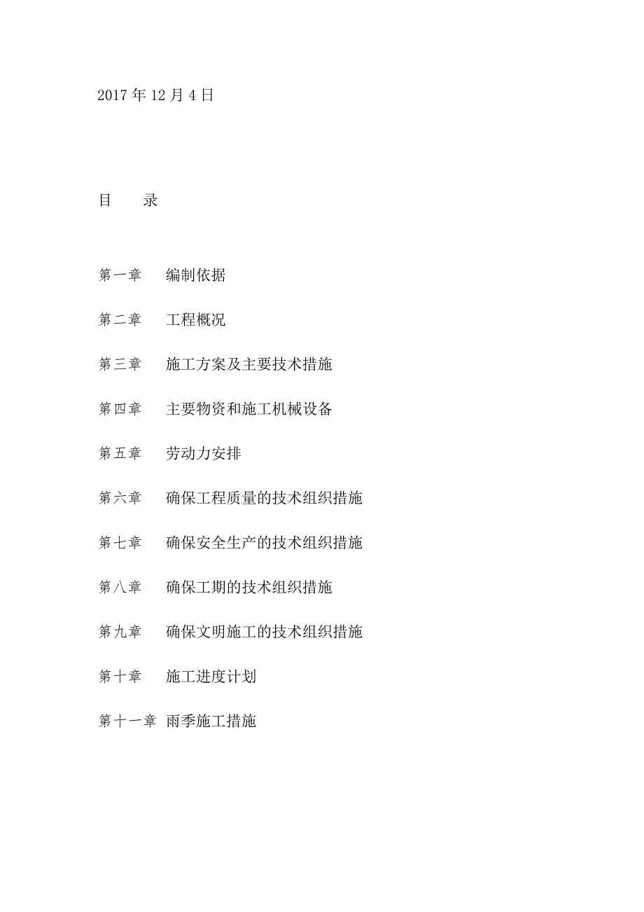 公路施工组织计划_第2页