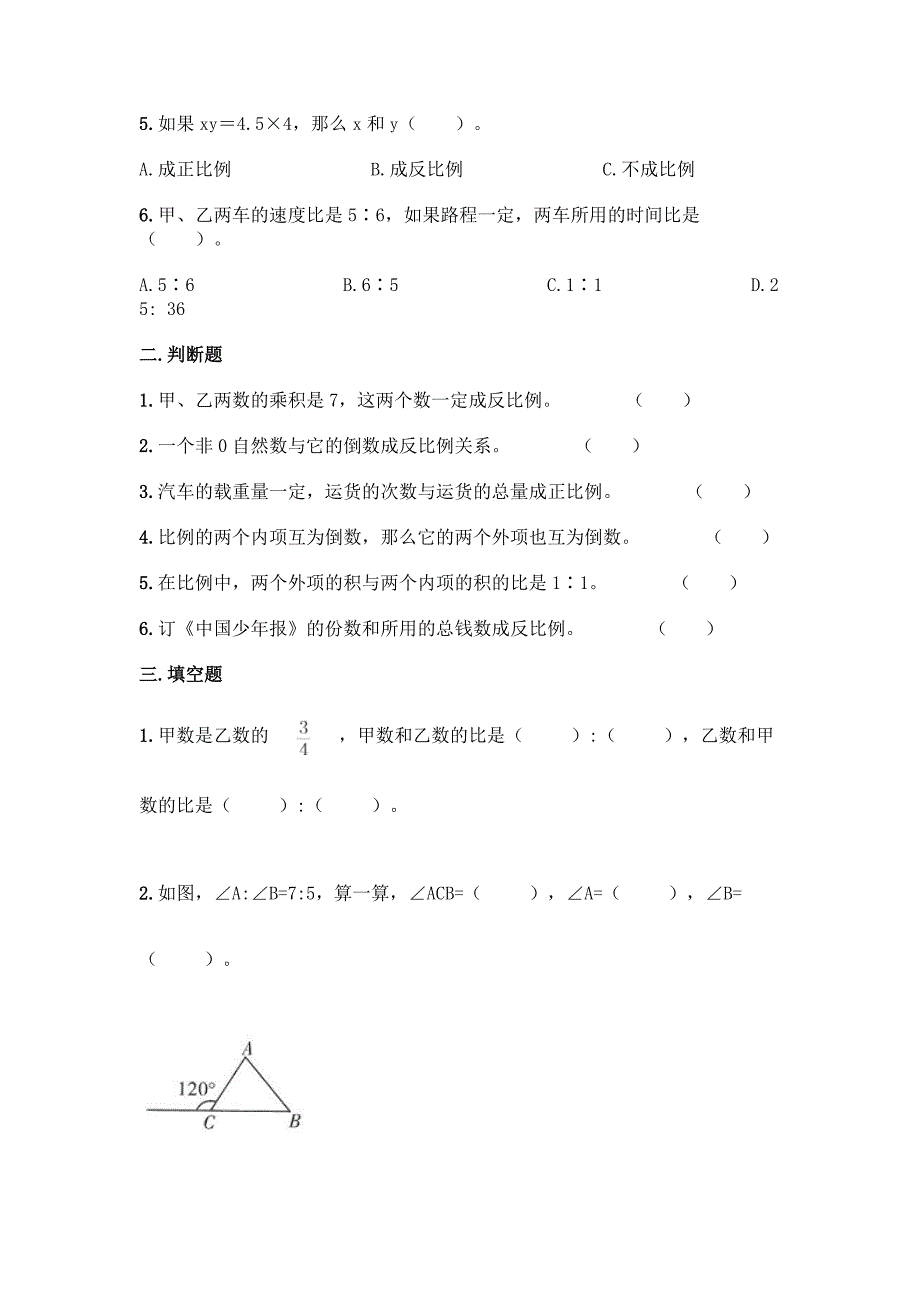 冀教版六年级上册数学第六单元-比例尺-测试卷含完整答案(名校卷).docx_第2页