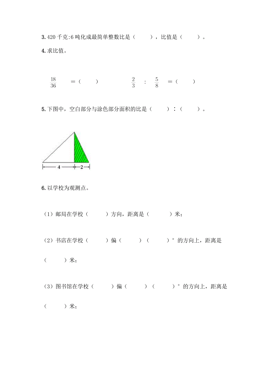 冀教版六年级上册数学第六单元-比例尺-测试卷含完整答案(名校卷).docx_第3页