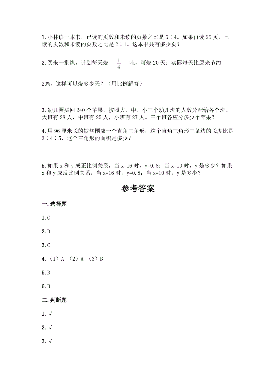 冀教版六年级上册数学第六单元-比例尺-测试卷含完整答案(名校卷).docx_第5页