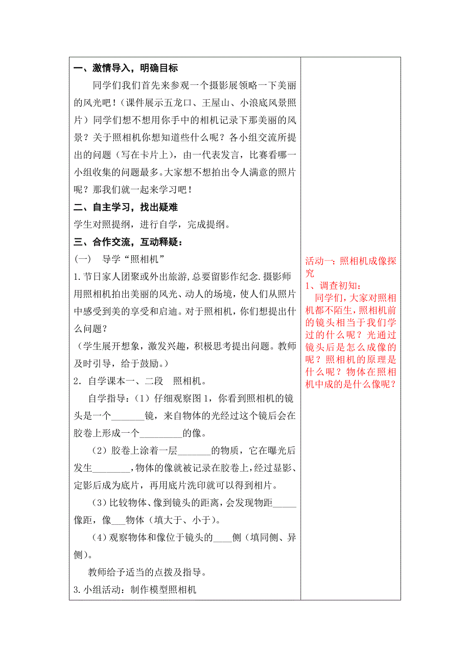 第2节生活中的透镜.doc_第2页