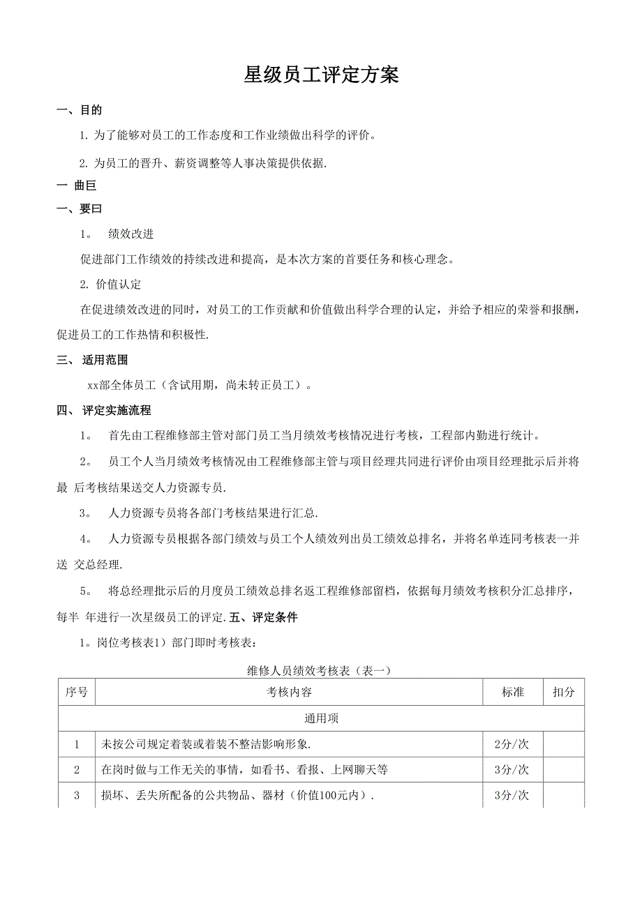 员工星级评定方案_第1页