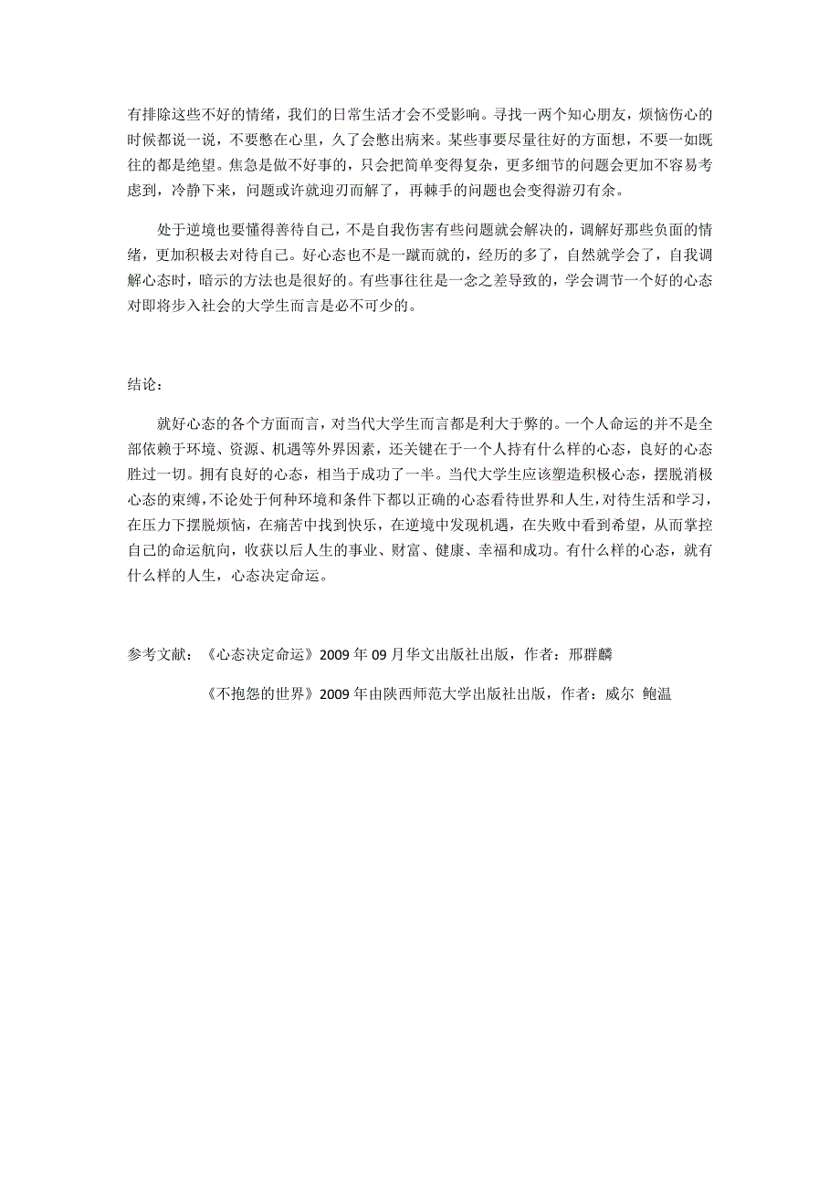 良好的心态对当代大学生的重要性_第4页