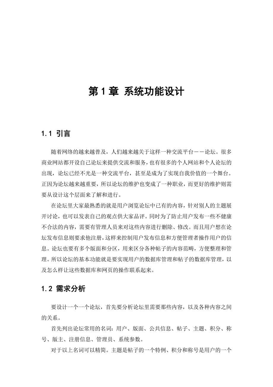 毕业设计学生论坛的设计与实现论文_第5页