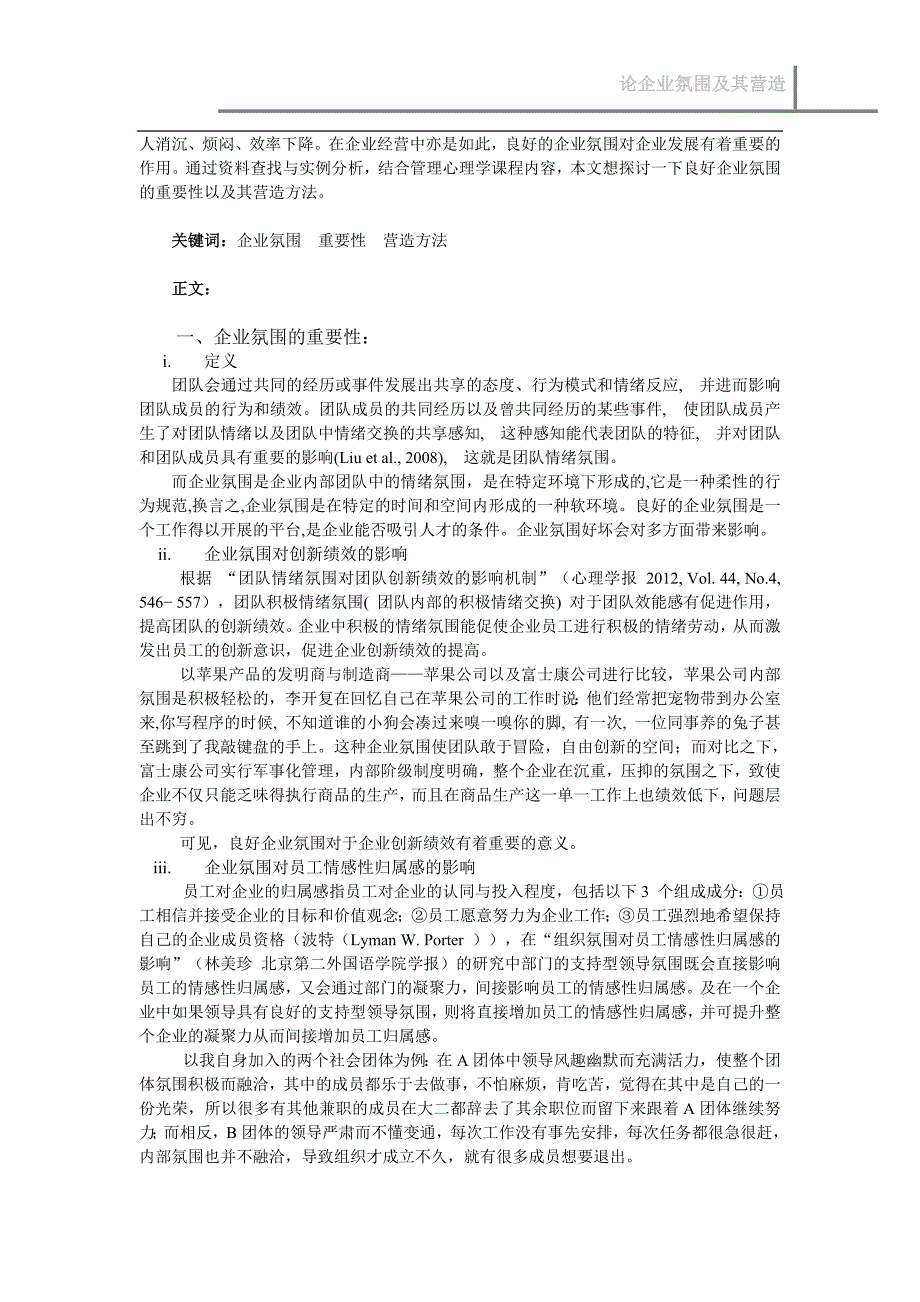 论企业氛围及其营造.doc_第2页