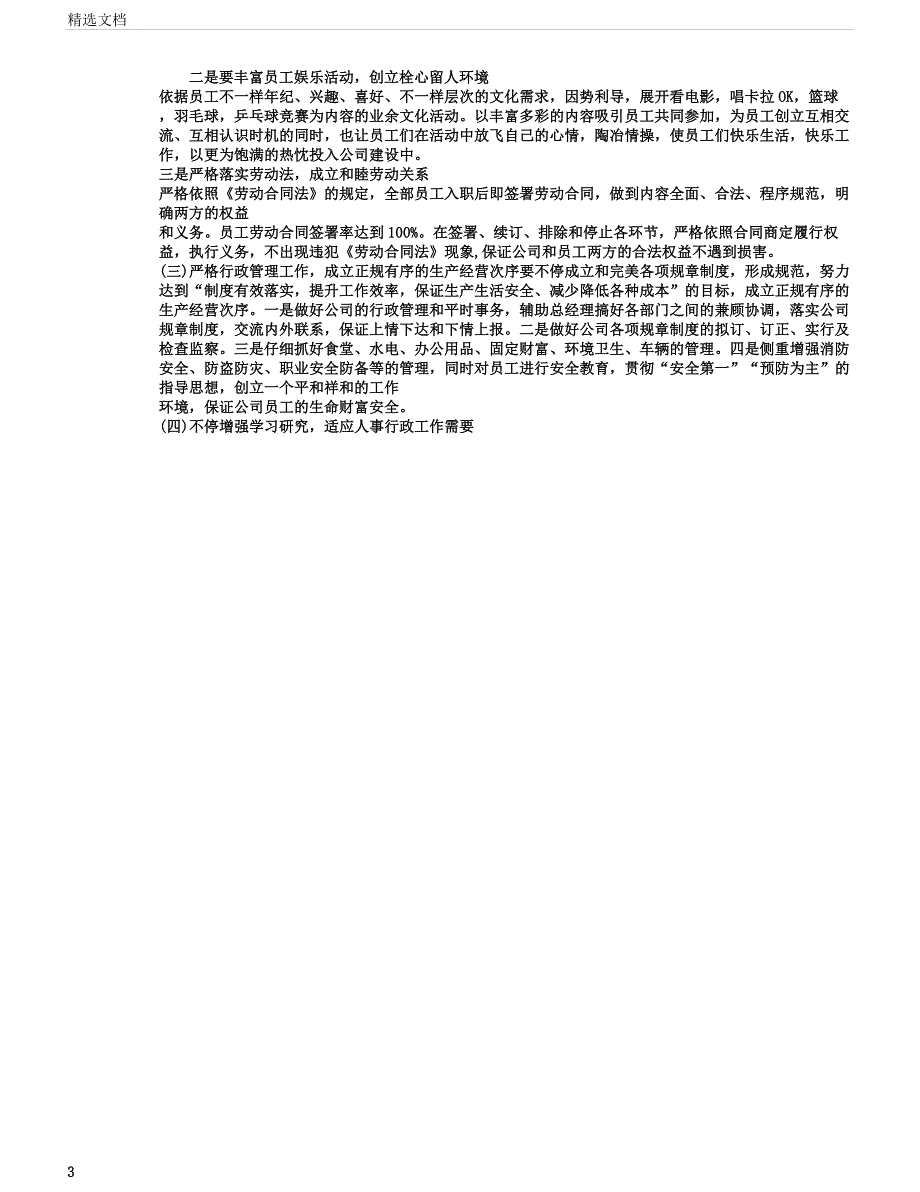 怎样做好人事行政管理工作.docx_第3页