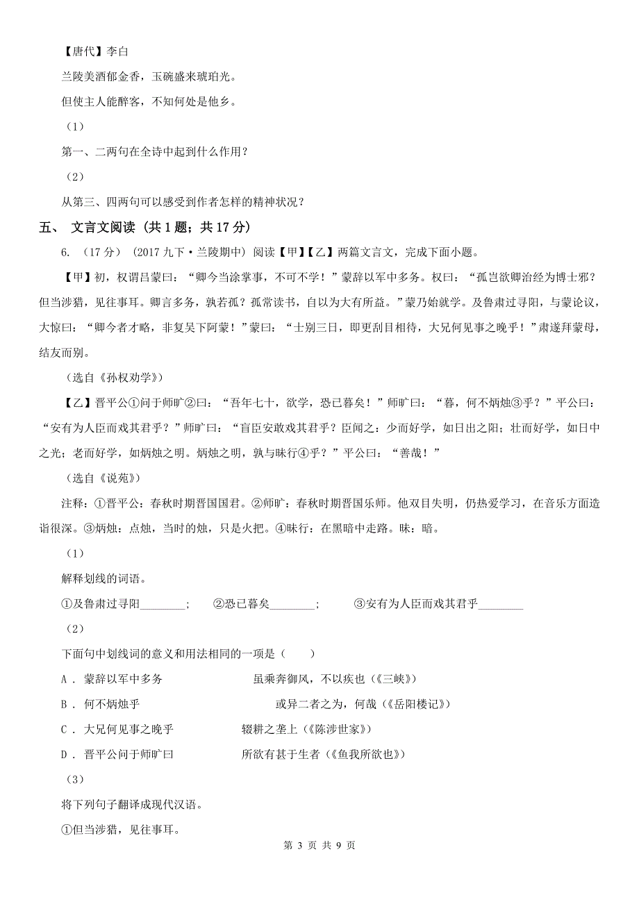 广西崇左市七年级下期末语文试卷_第3页