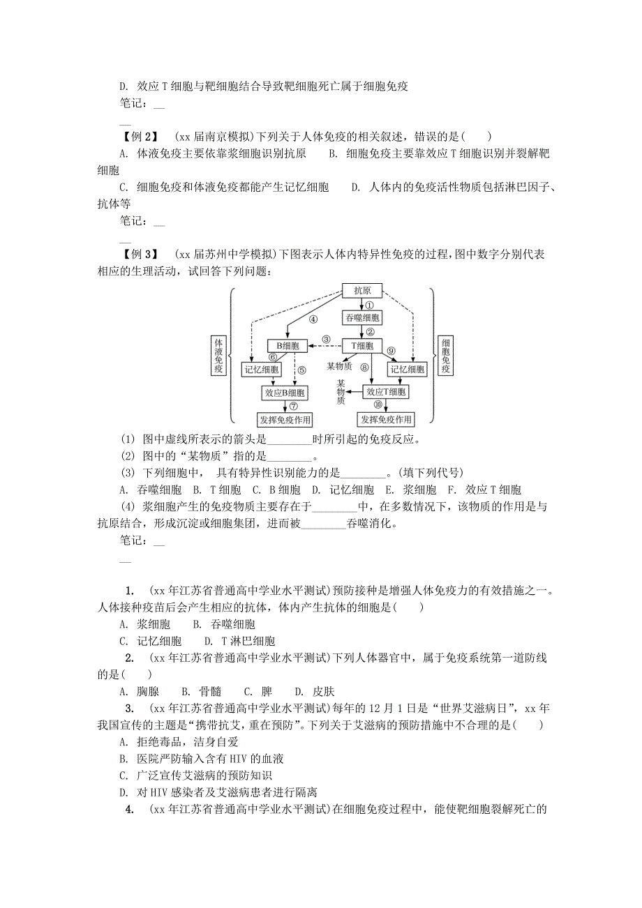 2022年高中生物第二十一讲免疫学案苏教版必修_第3页