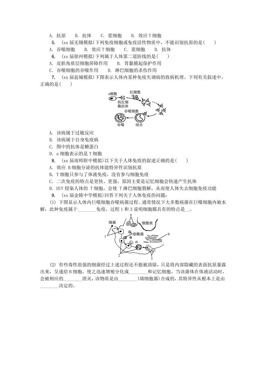 2022年高中生物第二十一讲免疫学案苏教版必修_第5页